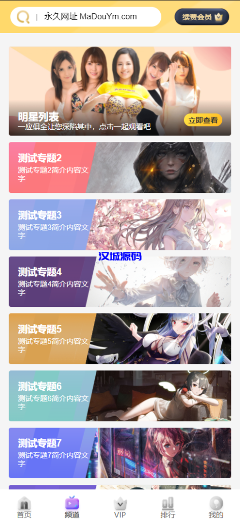 图片[2]-汉城海外/麻豆源码#MDYS14/苹果CMS V10/油条视频/三开独立代理后台/代理端vue全开源