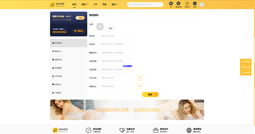图片[17]-汉城海外/麻豆源码#MDYS14/苹果CMS V10/油条视频/三开独立代理后台/代理端vue全开源