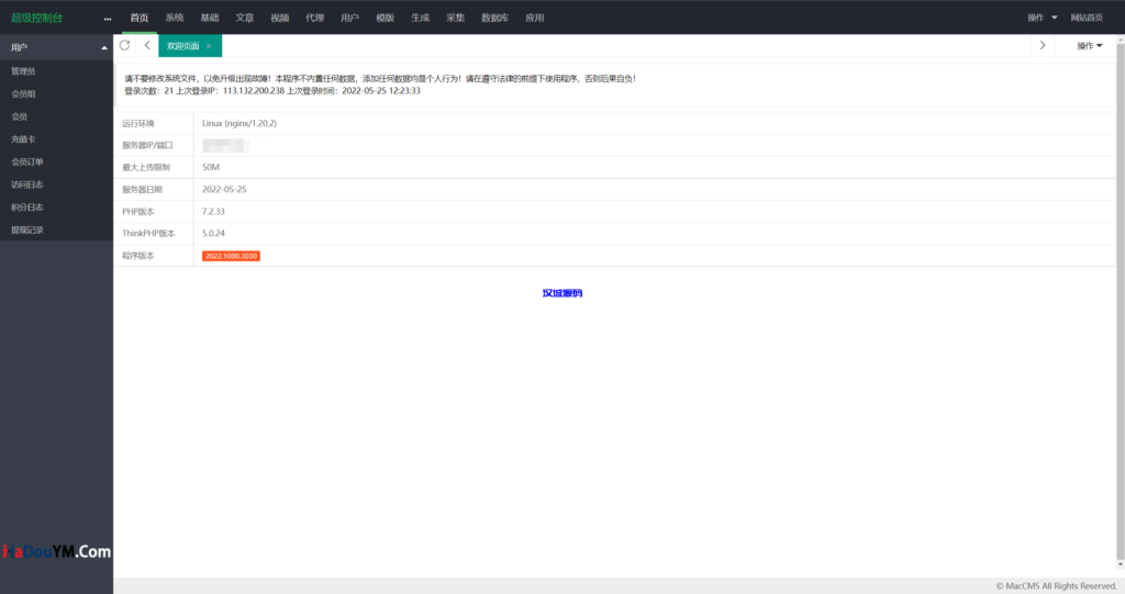 图片[18]-汉城海外/麻豆源码#MDYS14/苹果CMS V10/油条视频/三开独立代理后台/代理端vue全开源