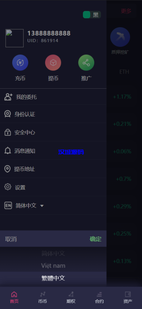 图片[1]-汉城海外/多语言交易所/期权/申购/币币合约交易/质押挖矿/三套精美UI