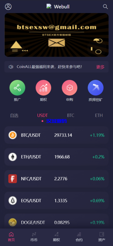 图片[2]-汉城海外/多语言交易所/期权/申购/币币合约交易/质押挖矿/三套精美UI