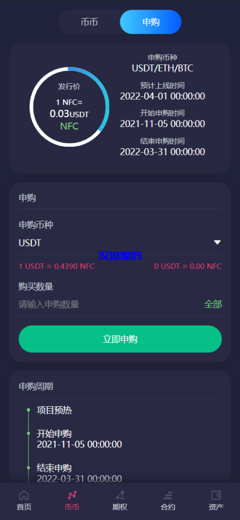 图片[9]-汉城海外/多语言交易所/期权/申购/币币合约交易/质押挖矿/三套精美UI