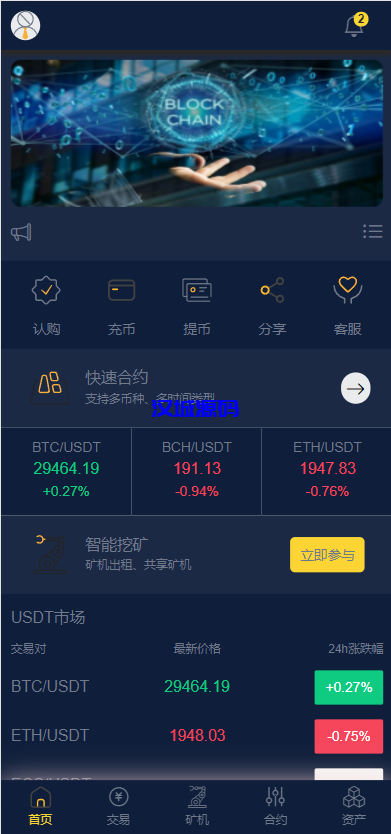 图片[1]-汉城海外/二开优化版区块链交易所/时间盘矿机系统/智能挖矿/币币合约交易