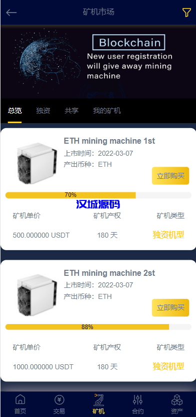 图片[5]-汉城海外/二开优化版区块链交易所/时间盘矿机系统/智能挖矿/币币合约交易