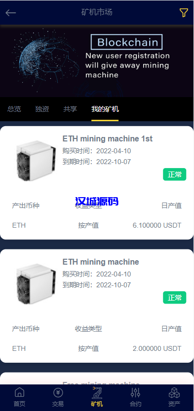 图片[6]-汉城海外/二开优化版区块链交易所/时间盘矿机系统/智能挖矿/币币合约交易