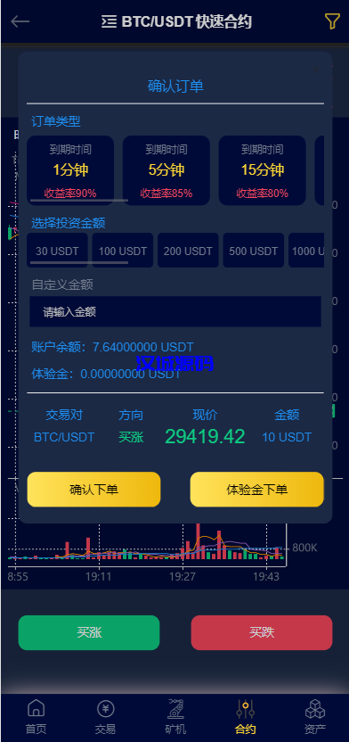 图片[7]-汉城海外/二开优化版区块链交易所/时间盘矿机系统/智能挖矿/币币合约交易