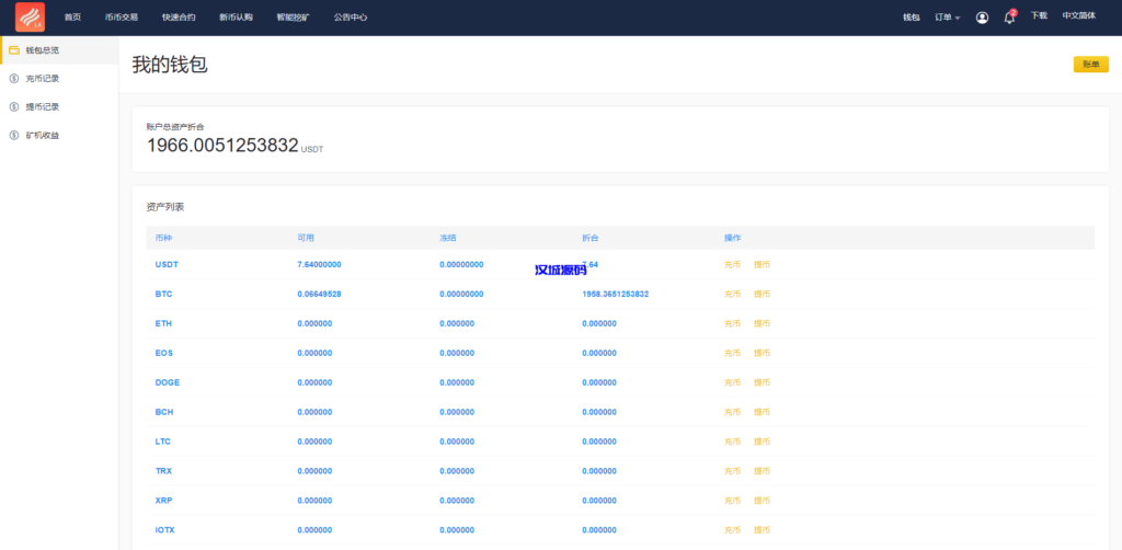 图片[18]-汉城海外/二开优化版区块链交易所/时间盘矿机系统/智能挖矿/币币合约交易