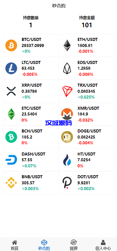 图片[10]-汉城海外/全新UI多语言微交易系统/秒合约/质押理财