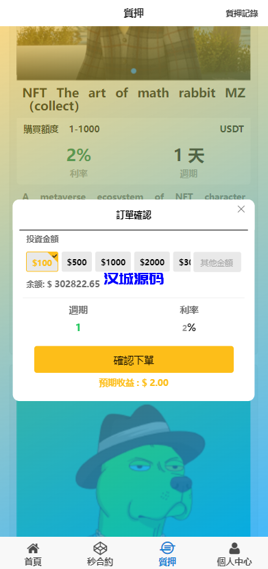 图片[12]-汉城海外/全新UI多语言微交易系统/秒合约/质押理财