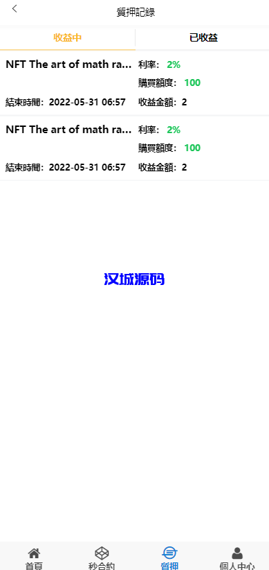 图片[13]-汉城海外/全新UI多语言微交易系统/秒合约/质押理财