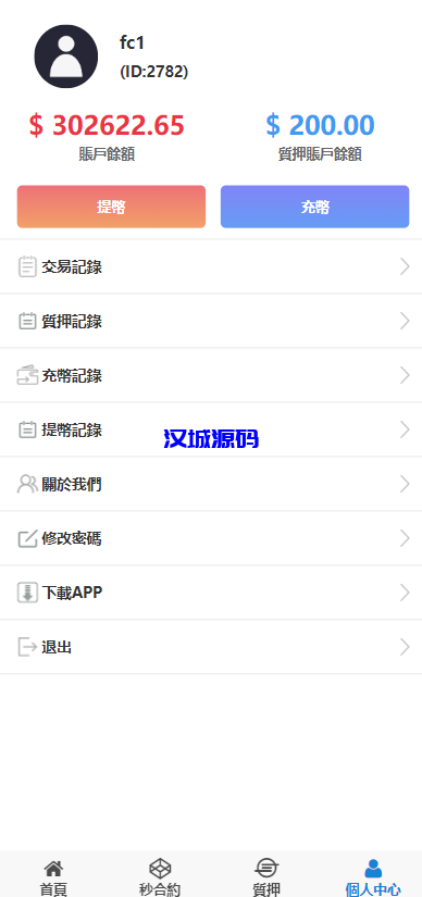 图片[14]-汉城海外/全新UI多语言微交易系统/秒合约/质押理财