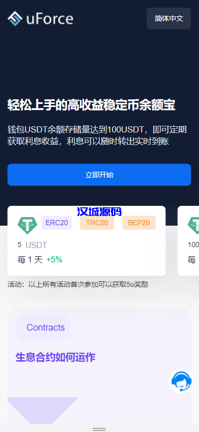 图片[1]-汉城海外/多语言usdt质押盗U系统/usdt质押挖矿/usdt授权盗U
