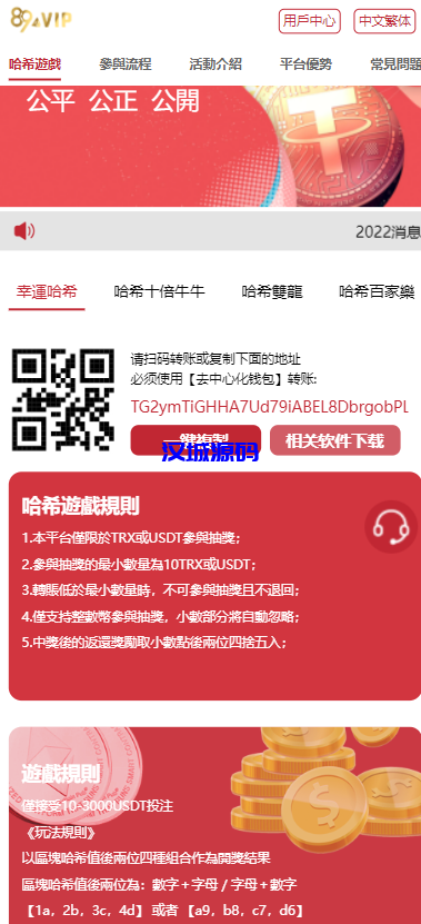 图片[1]-汉城海外/二开红色风格PC自适应uniapp区块链区块哈希竞彩/自动转账