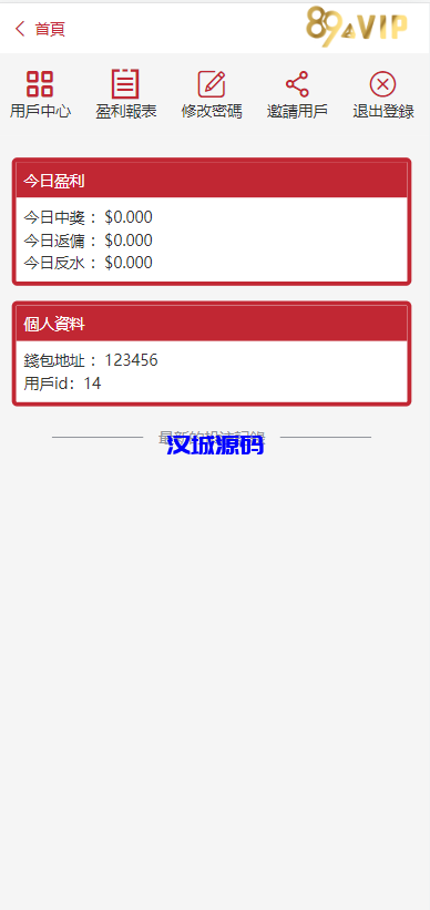 图片[3]-汉城海外/二开红色风格PC自适应uniapp区块链区块哈希竞彩/自动转账