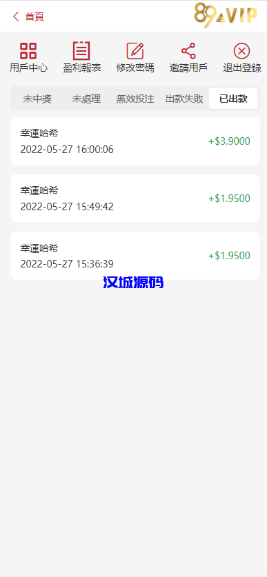 图片[5]-汉城海外/二开红色风格PC自适应uniapp区块链区块哈希竞彩/自动转账