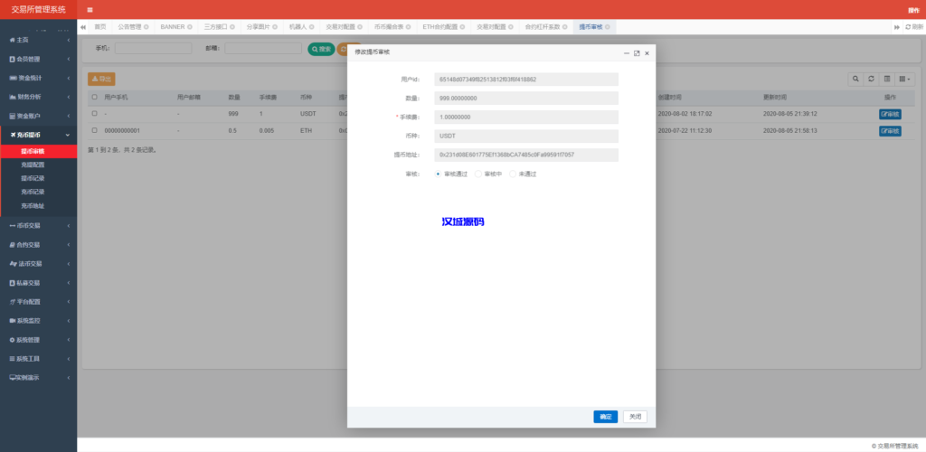 图片[9]-汉城海外/java区块链交易所源码/永续合约/法币交易/新币申购/纯源码/完整教程