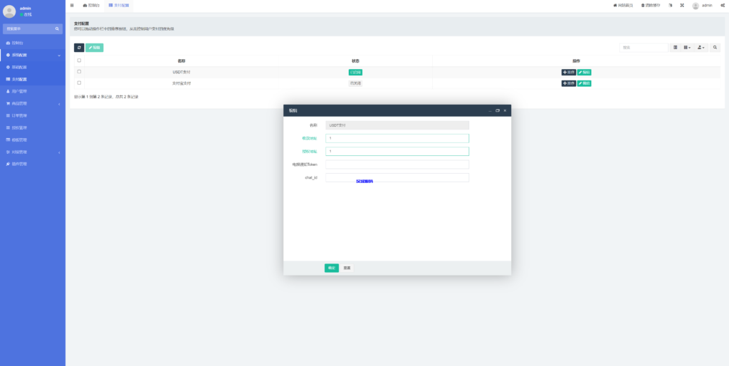 图片[9]-汉城海外/usdt发卡支付/授权盗U转账系统/im/tp钱包无授权提示/鱼苗授权TG提醒