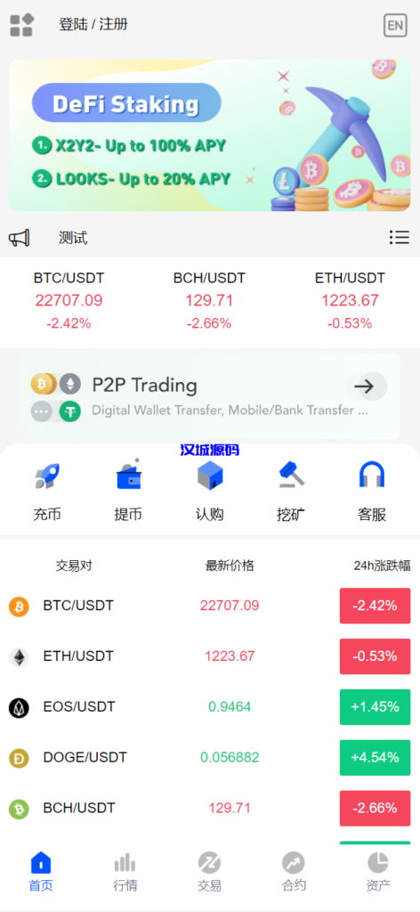 图片[4]-汉城海外/新UI区块链交易所/时间盘矿机系统/挖矿合约/币币合约交易/新币认购