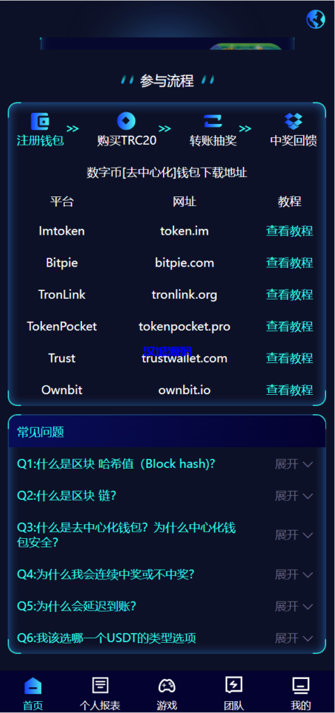 图片[3]-汉城海外/新ui蓝色版本区块链区块哈希TRC20/USDT竞彩/免注册投注