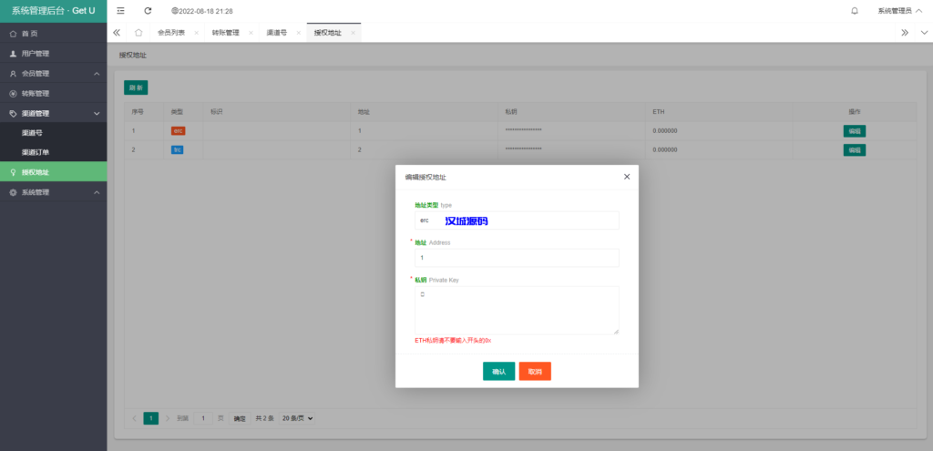 图片[6]-汉城海外/usdt暗雷盗U系统/usdt授权秒U源码/单独代理后台三级分佣