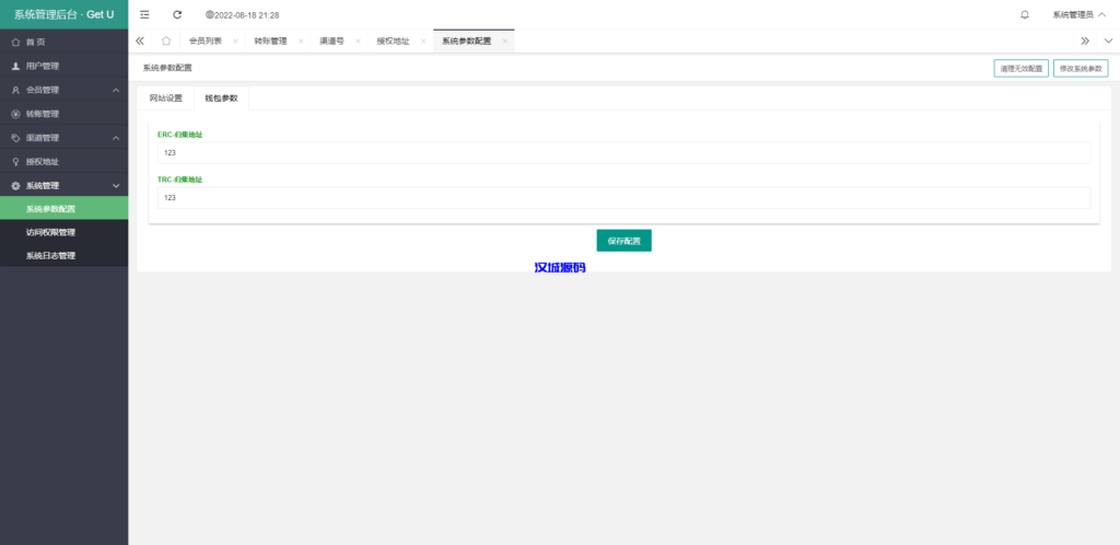 图片[7]-汉城海外/usdt暗雷盗U系统/usdt授权秒U源码/单独代理后台三级分佣
