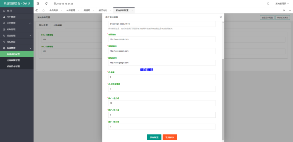 图片[8]-汉城海外/usdt暗雷盗U系统/usdt授权秒U源码/单独代理后台三级分佣
