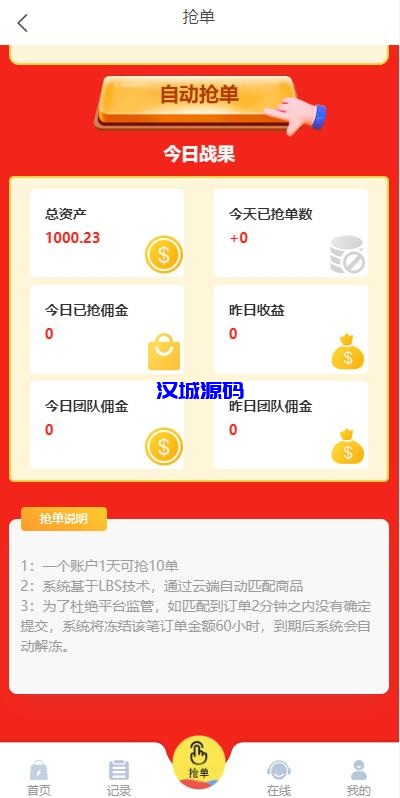 图片[6]-汉城海外/全新多语言四套UI海外抢单刷单系统/订单自动匹配系统/分组杀/连单控