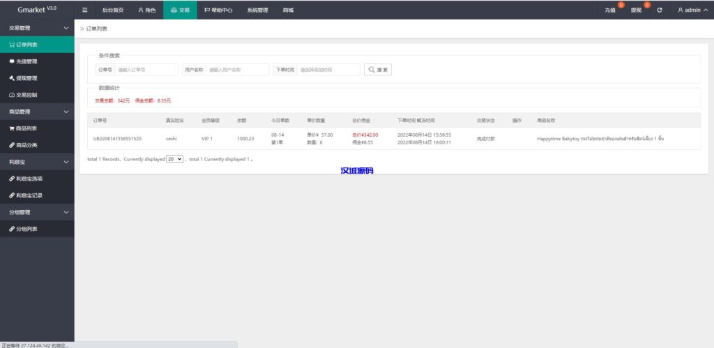 图片[23]-汉城海外/全新多语言四套UI海外抢单刷单系统/订单自动匹配系统/分组杀/连单控
