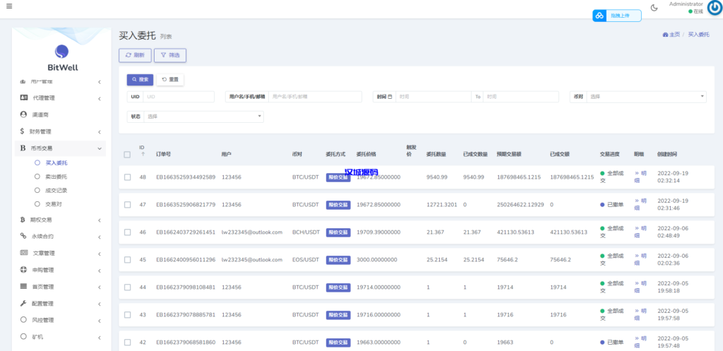 图片[11]-汉城海外/全新多语言区块链交易所源码/期权交易/申购/币币秒合约交易所