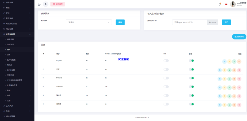 图片[16]-汉城海外/多语言跨境电商商城/多商户货贷商城系统/多币种/多种支付方式