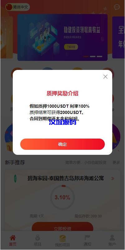 图片[3]-汉城海外/新UI多语言投资理财系统/海外基金虚拟币投资返利源码