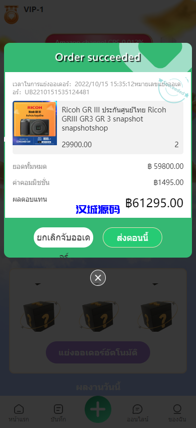 图片[5]-汉城海外/六套UI可切换海外抢单刷单系统/订单自动匹配系统/分组杀/连单控