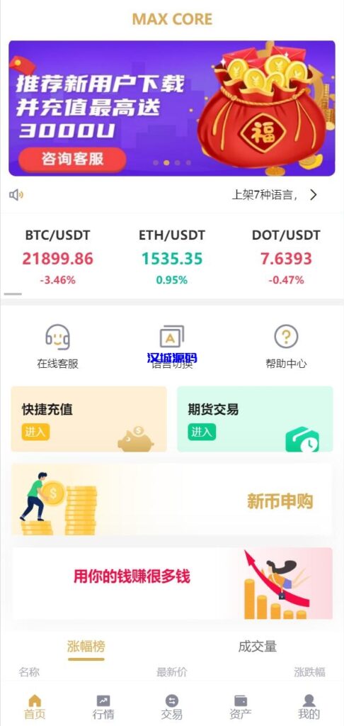 图片[3]-汉城海外/全新多语言交易所/期权币币交易/质押挖矿/新币申购/区块链交易所