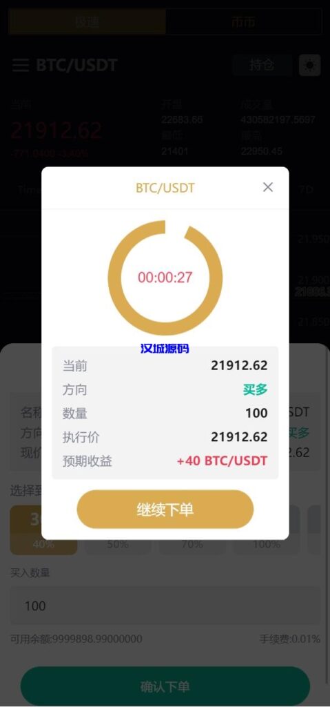 图片[8]-汉城海外/全新多语言交易所/期权币币交易/质押挖矿/新币申购/区块链交易所