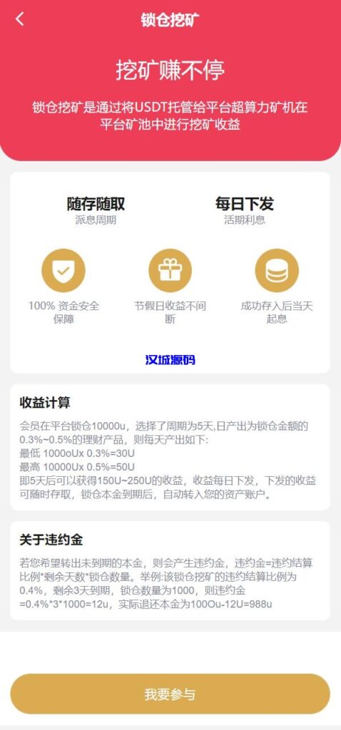 图片[14]-汉城海外/全新多语言交易所/期权币币交易/质押挖矿/新币申购/区块链交易所