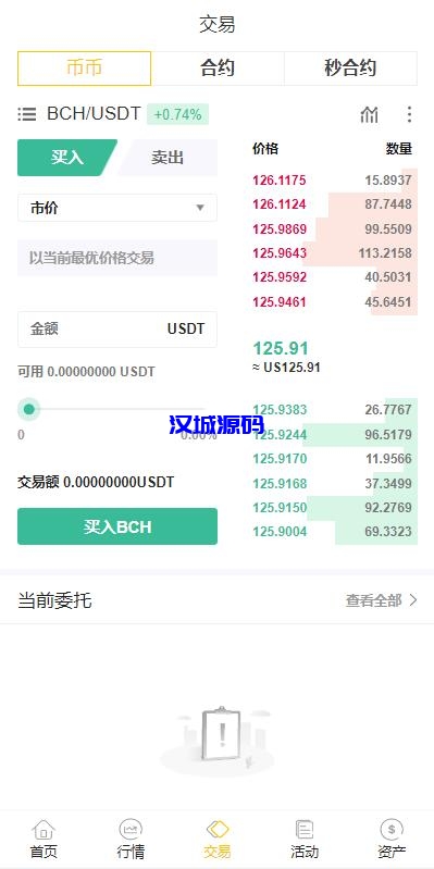 图片[8]-汉城海外/二开版java多语言区块链交易所/法币OTC交易/币币秒合约/合约杠杆交易所