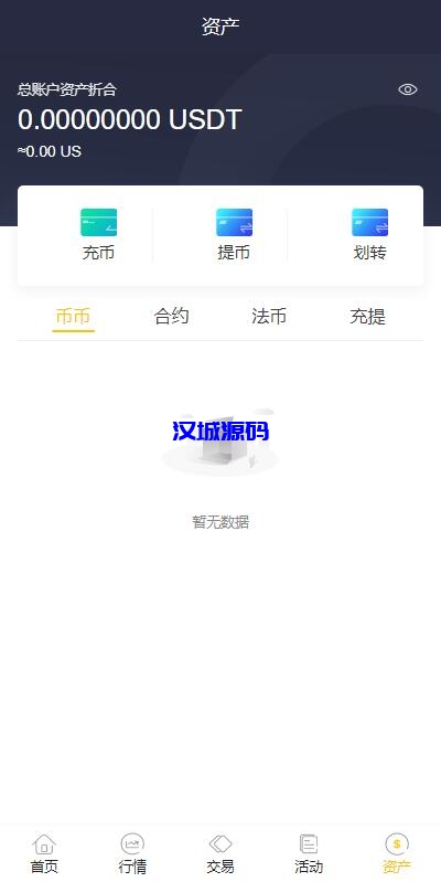 图片[12]-汉城海外/二开版java多语言区块链交易所/法币OTC交易/币币秒合约/合约杠杆交易所