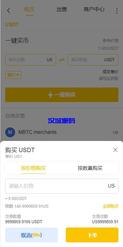 图片[14]-汉城海外/二开版java多语言区块链交易所/法币OTC交易/币币秒合约/合约杠杆交易所