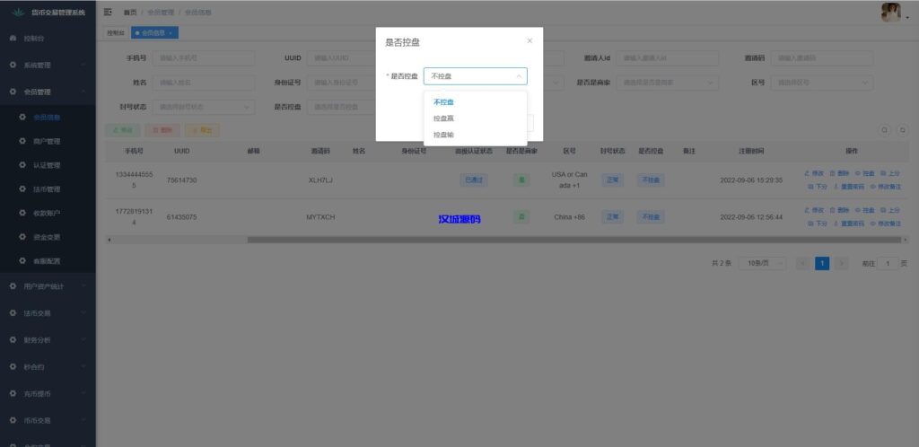 图片[19]-汉城海外/二开版java多语言区块链交易所/法币OTC交易/币币秒合约/合约杠杆交易所