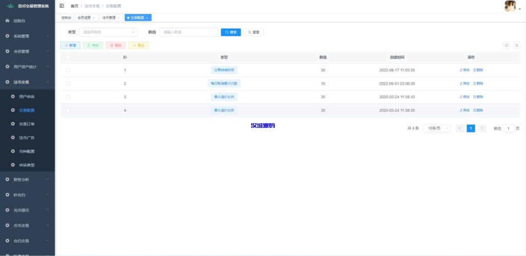 图片[20]-汉城海外/二开版java多语言区块链交易所/法币OTC交易/币币秒合约/合约杠杆交易所