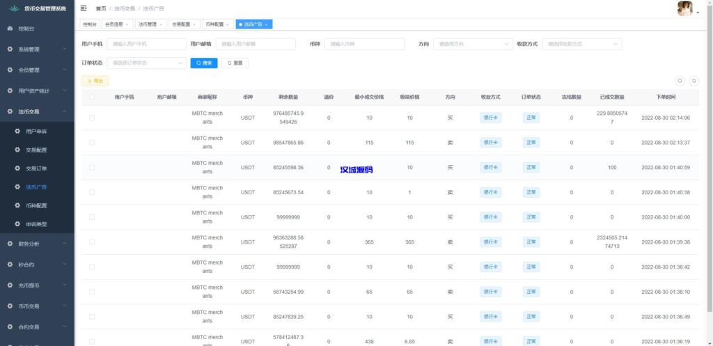 图片[21]-汉城海外/二开版java多语言区块链交易所/法币OTC交易/币币秒合约/合约杠杆交易所
