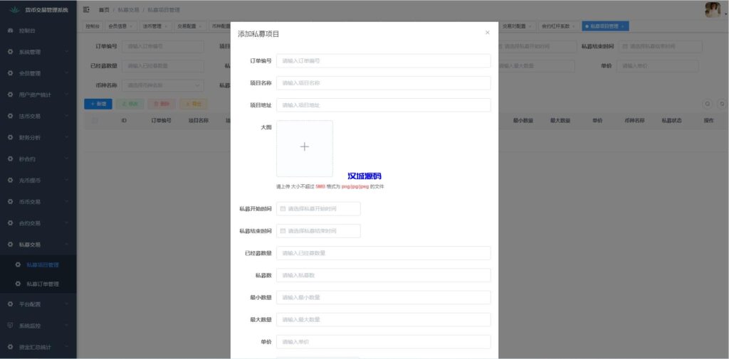 图片[26]-汉城海外/二开版java多语言区块链交易所/法币OTC交易/币币秒合约/合约杠杆交易所