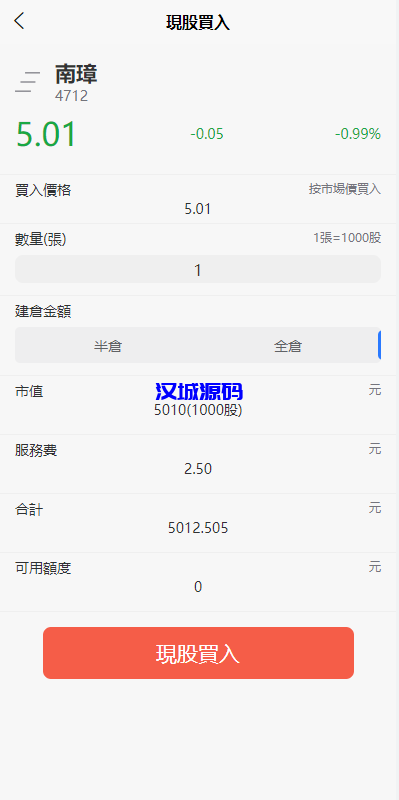 图片[5]-汉城海外/双UI股票配资源码/台湾股票系统/申购折扣交易系统