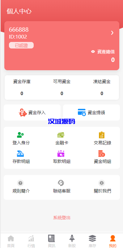 图片[9]-汉城海外/双UI股票配资源码/台湾股票系统/申购折扣交易系统