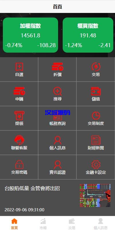 图片[13]-汉城海外/双UI股票配资源码/台湾股票系统/申购折扣交易系统