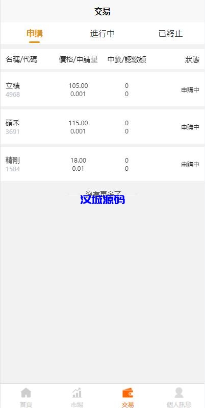 图片[18]-汉城海外/双UI股票配资源码/台湾股票系统/申购折扣交易系统