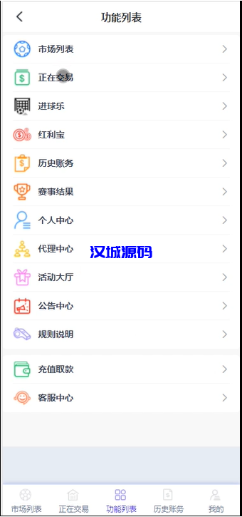 图片[6]-汉城海外/多语言JAVA反波胆/红利宝/进球乐+裂变+VIP+代理/全开源