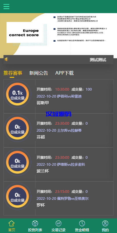 图片[3]-汉城海外/多语言TG淘金网反波胆系统/海外球盘源码/足球比赛下注系统