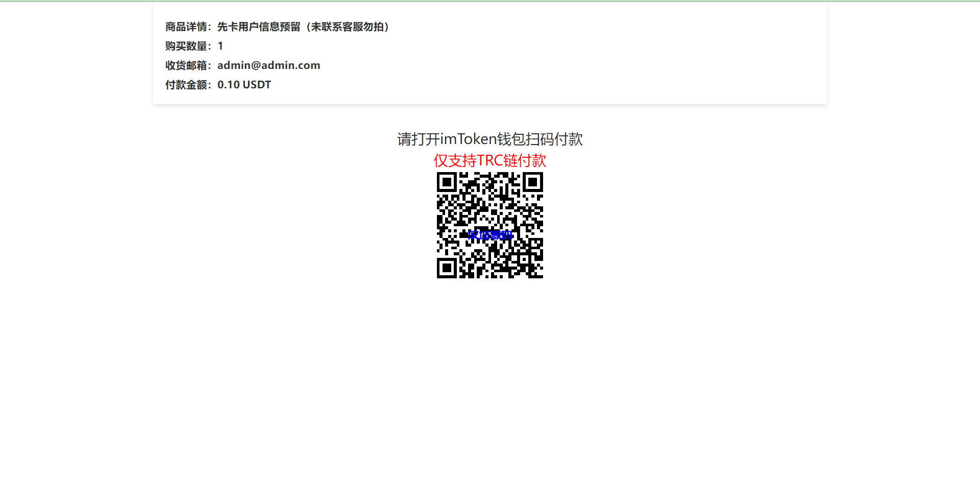 汉城海外/发卡授权秒U系统/imToken钱包无提示/trx授权改权限