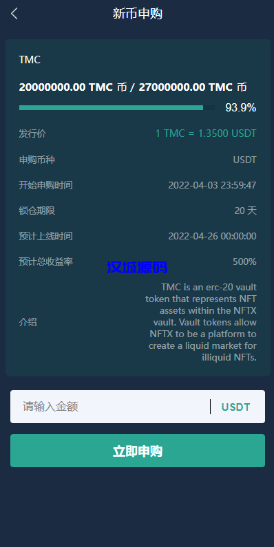图片[11]-汉城海外/全开源新ui多语言交易所源码/期权合约交易所/锁仓质押理财/新币认购